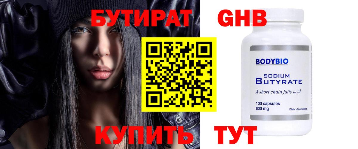 БУТИРАТ 99%  Вход с VPN  Кунгур 