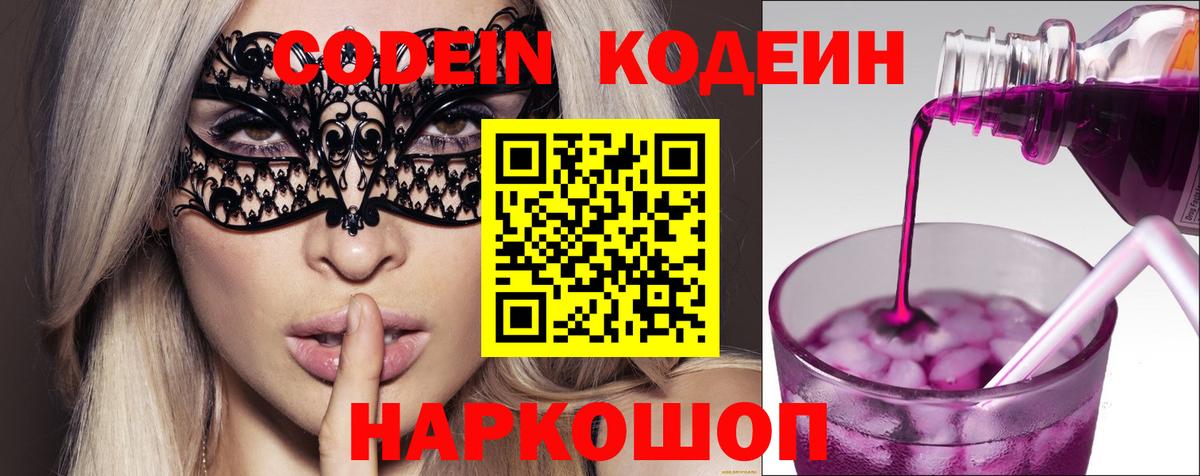 Codein Purple Drank  Вход с VPN  Кунгур 
