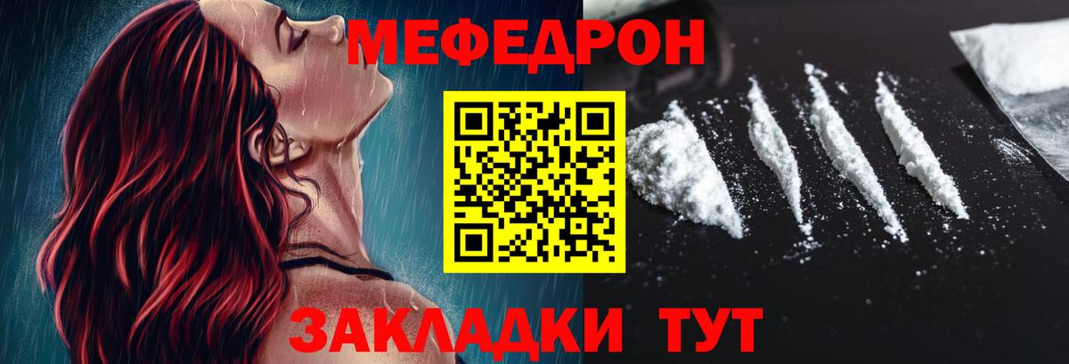 МЯУ-МЯУ мука  где продают   Кунгур  Вход с VPN  МЯУ-МЯУ mephedrone 